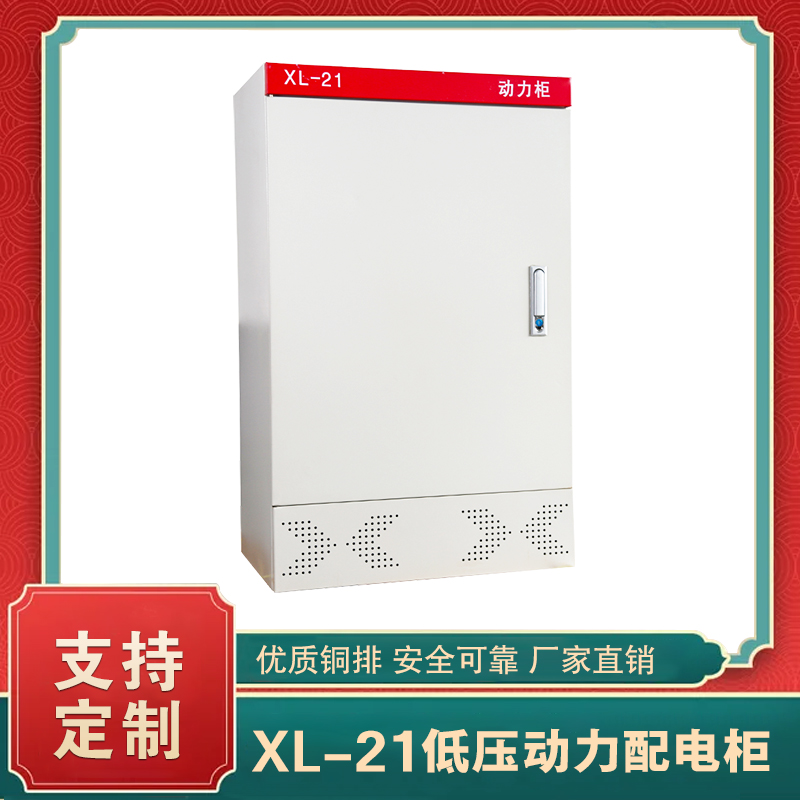 xl-21動力柜  xl-21動力配電柜(標(biāo)準(zhǔn))