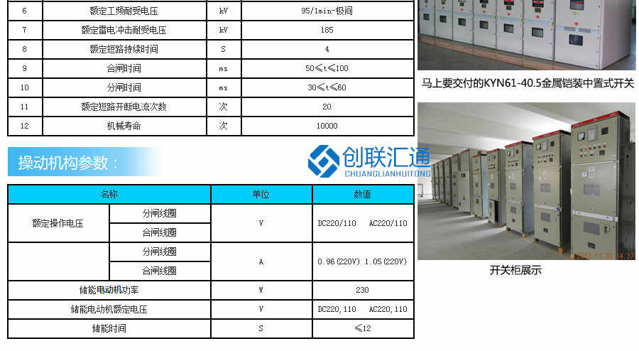 KYN60-40.5鎧裝移開式開關(guān)設備